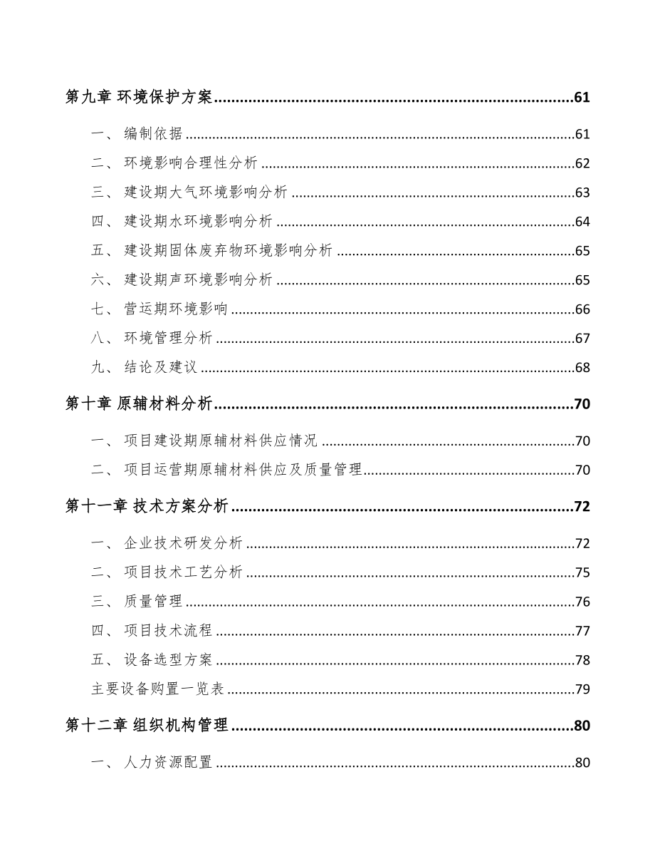 年产xxx千件钻探钻具项目园区入驻申请报告(DOC 85页)_第3页