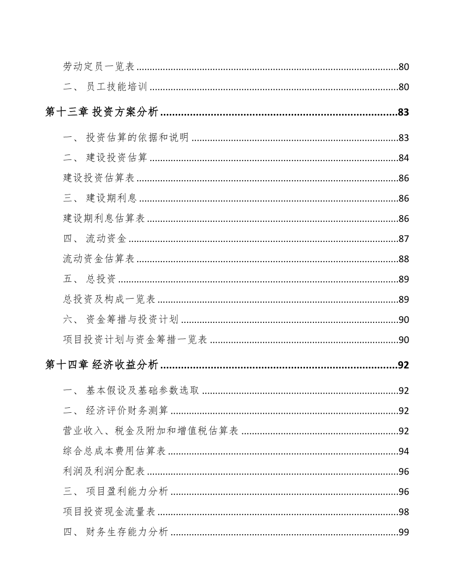 年产xxx千件钻探钻具项目园区入驻申请报告(DOC 85页)_第4页