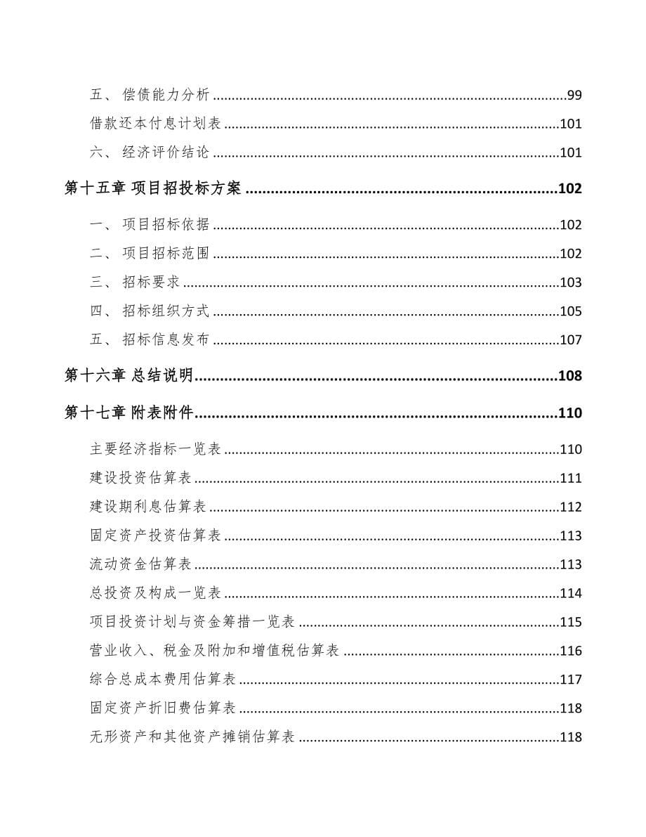 年产xxx千件钻探钻具项目园区入驻申请报告(DOC 85页)_第5页