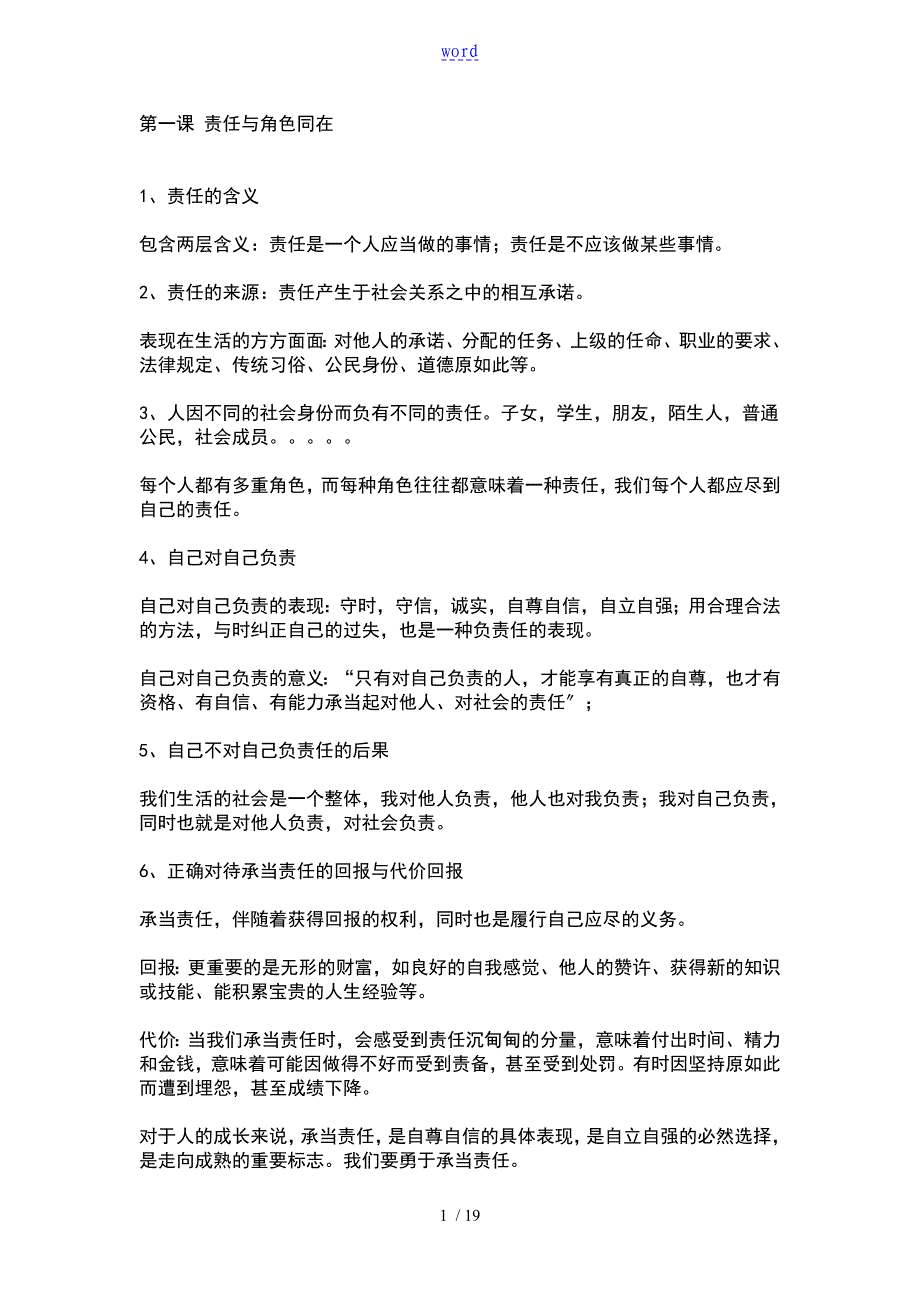 初中政治知识点总结材料_第1页