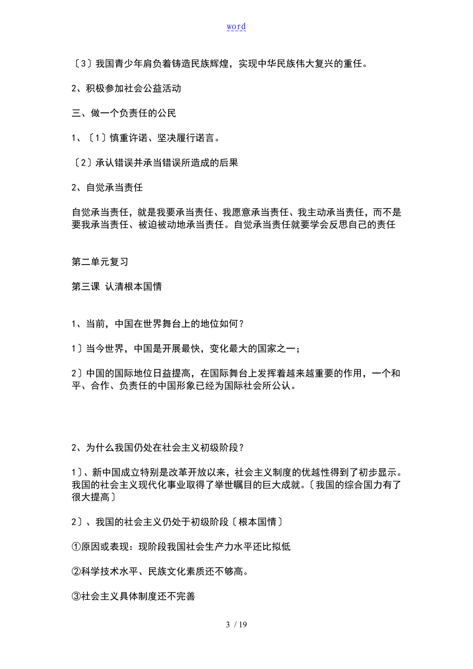 初中政治知识点总结材料_第3页