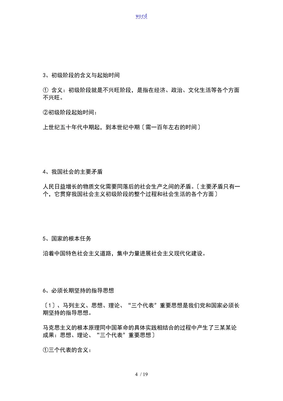 初中政治知识点总结材料_第4页