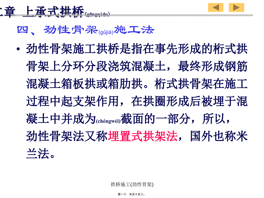 拱桥施工(劲性骨架)课件_第1页
