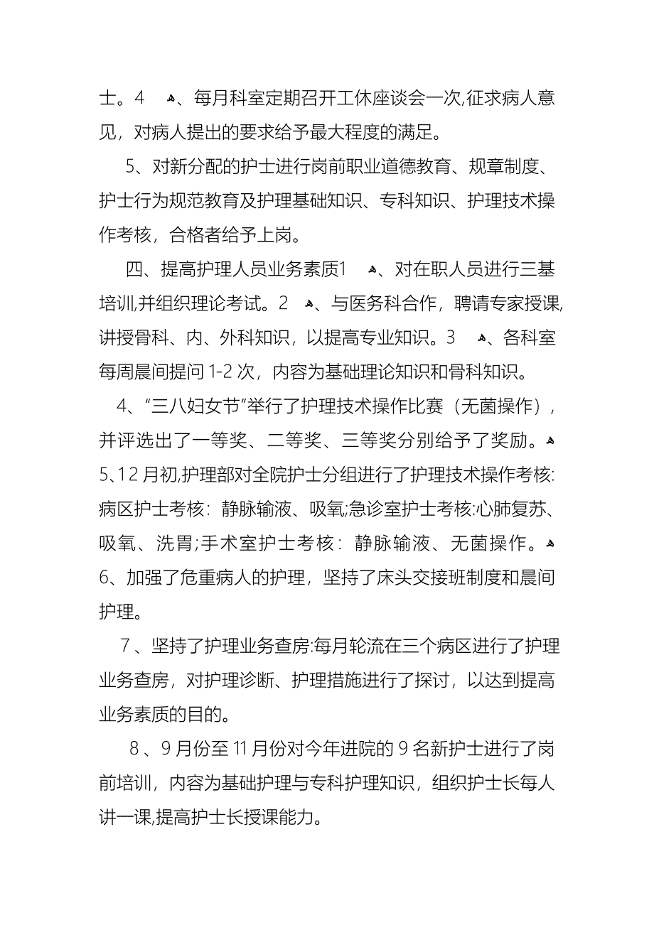 关于护士长年终述职报告汇编七篇_第3页