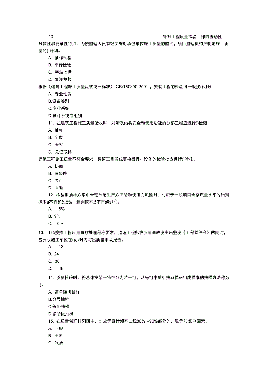 2012年监理工程师《三控》真题_第3页