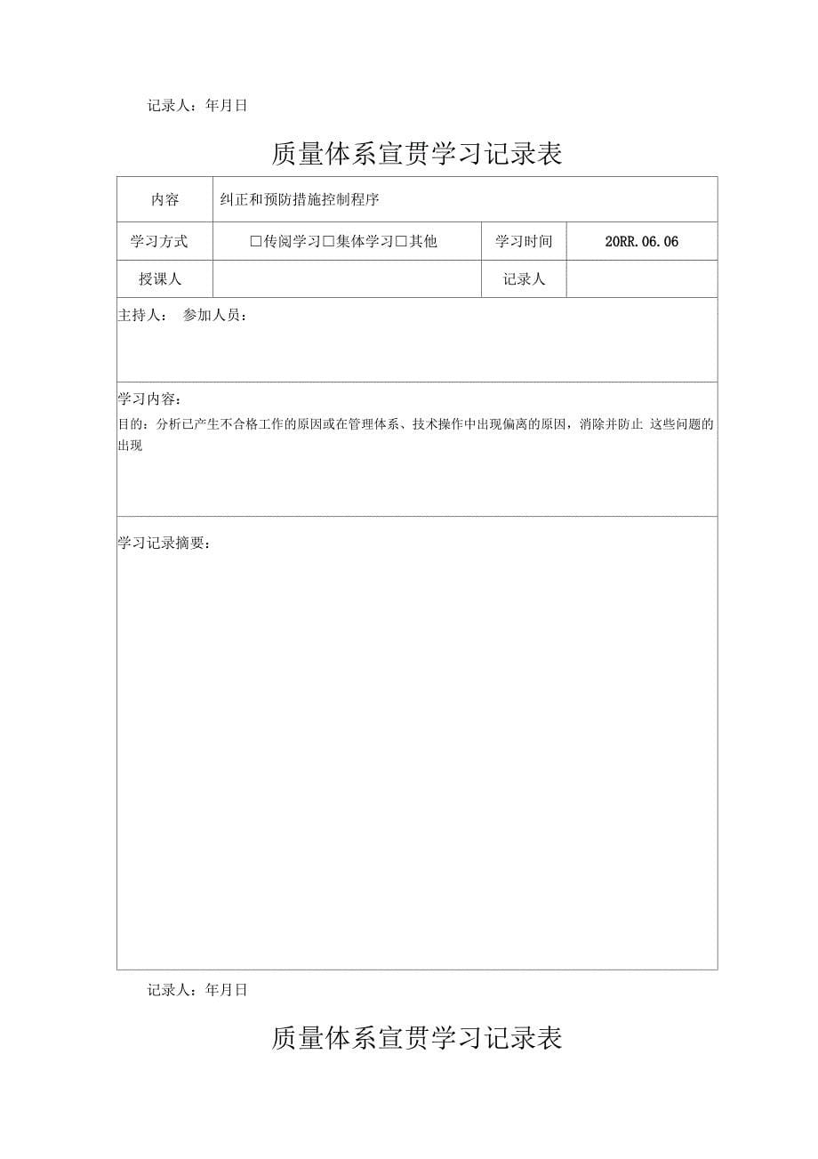 质量体系宣贯学习记录表_第5页