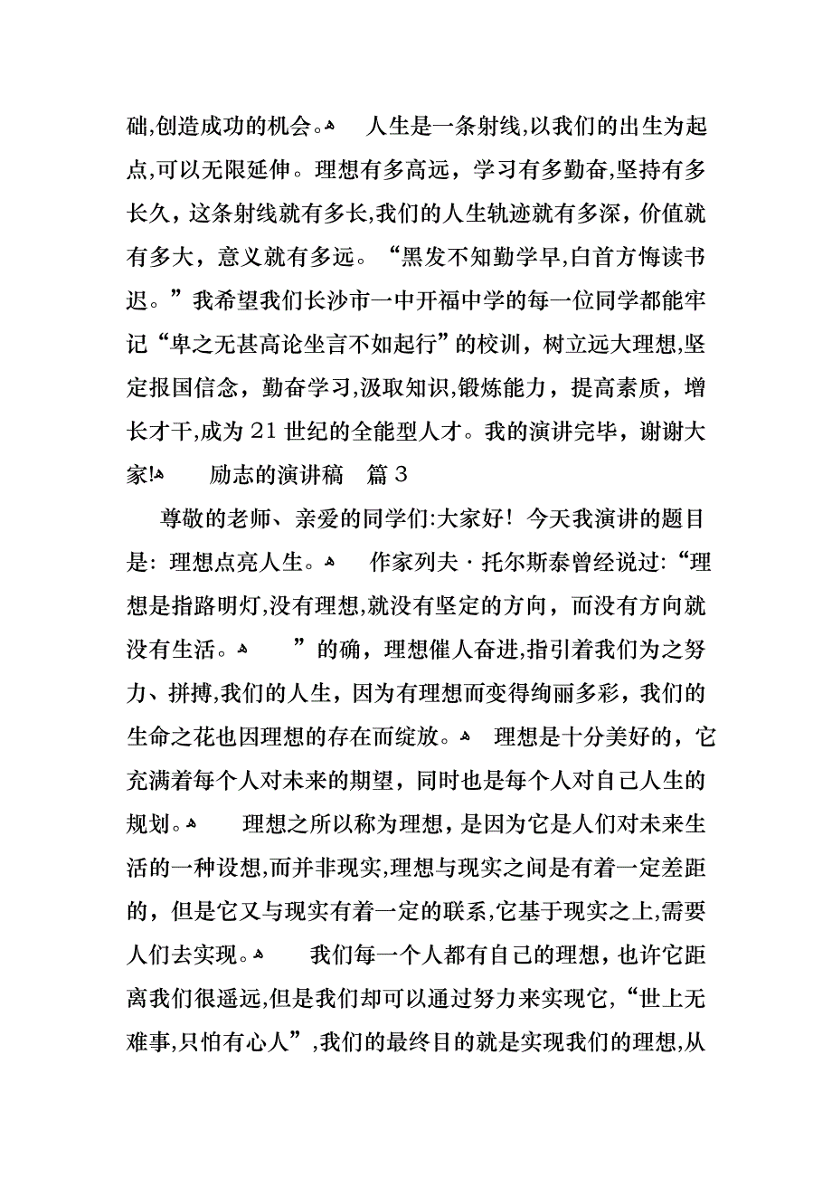 励志的演讲稿范文集锦10篇_第4页