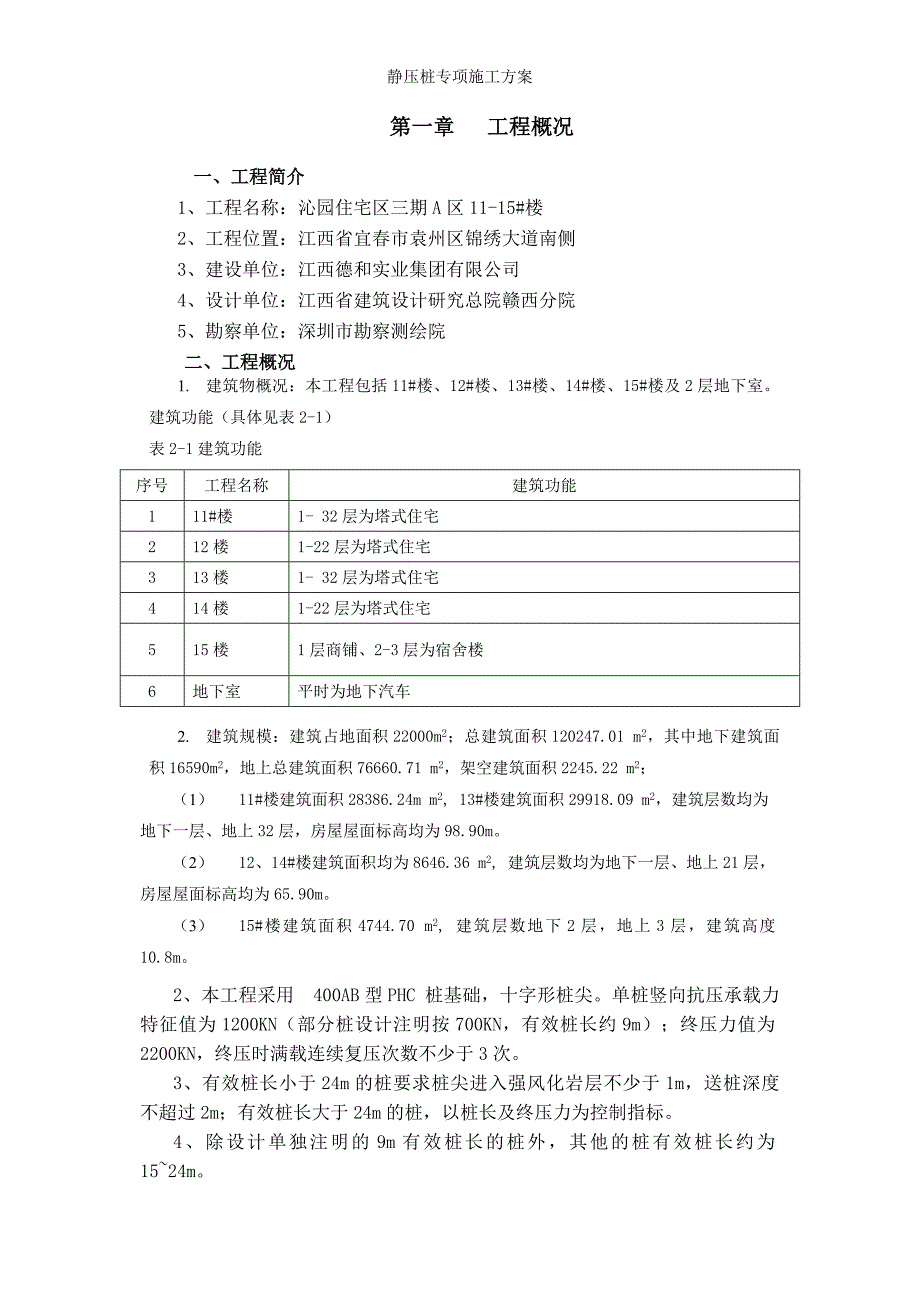 静压桩专项施工方案_第3页