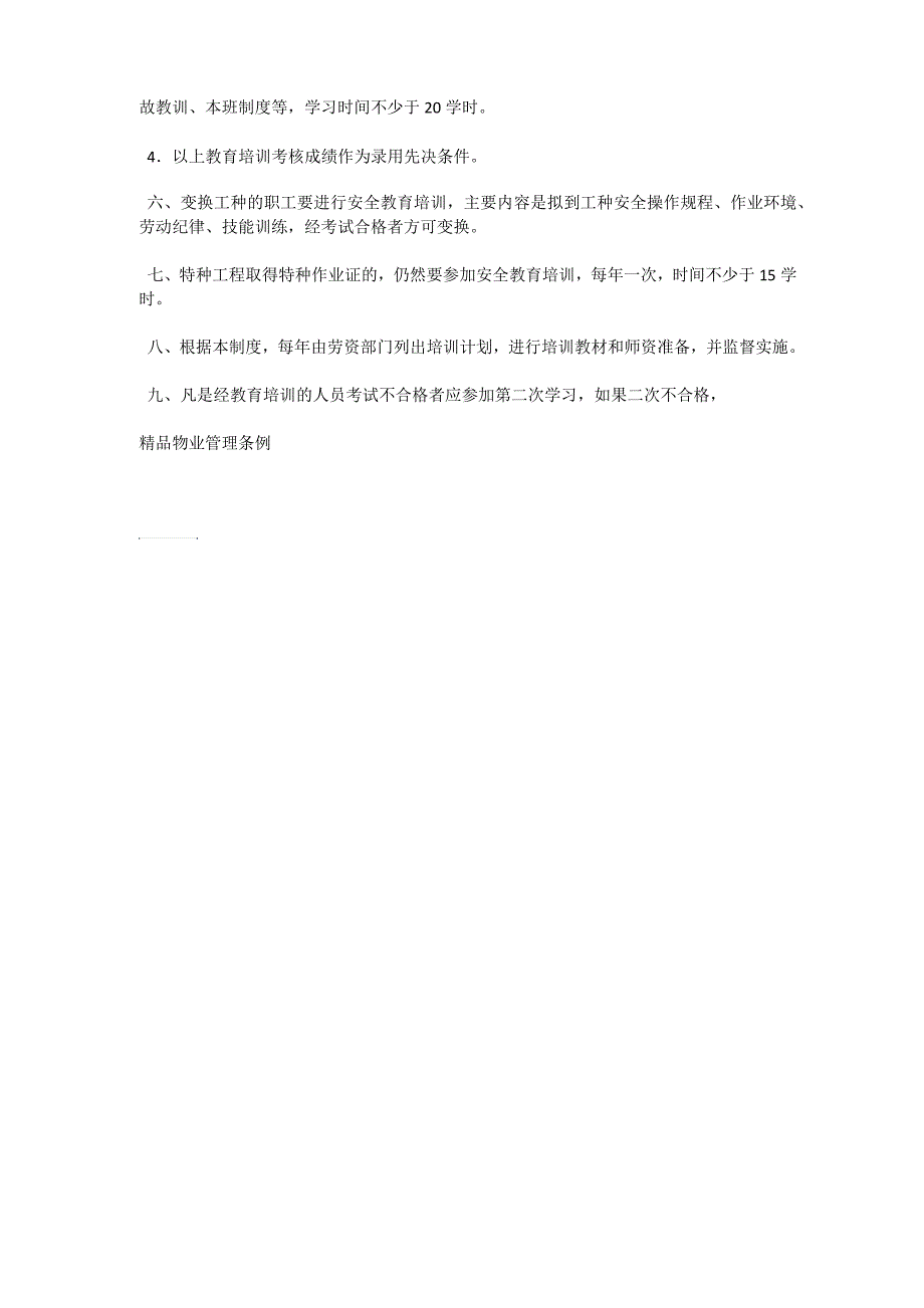 建筑公司安全生产教育培训管理制度(六)_第2页