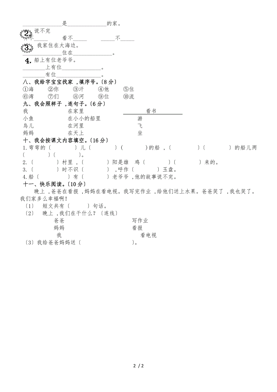 二年级上册语文试题期中水平试题｜20182018学年 河北省保定市 北师大版（2018）（无答案）_第2页