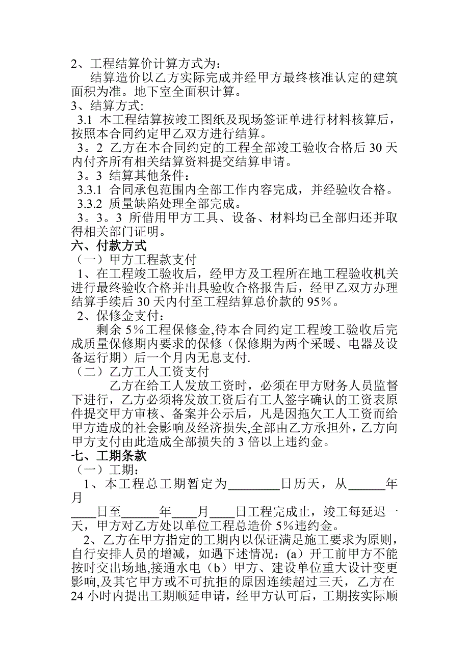 电气安装工程施工劳务分包合同_第3页