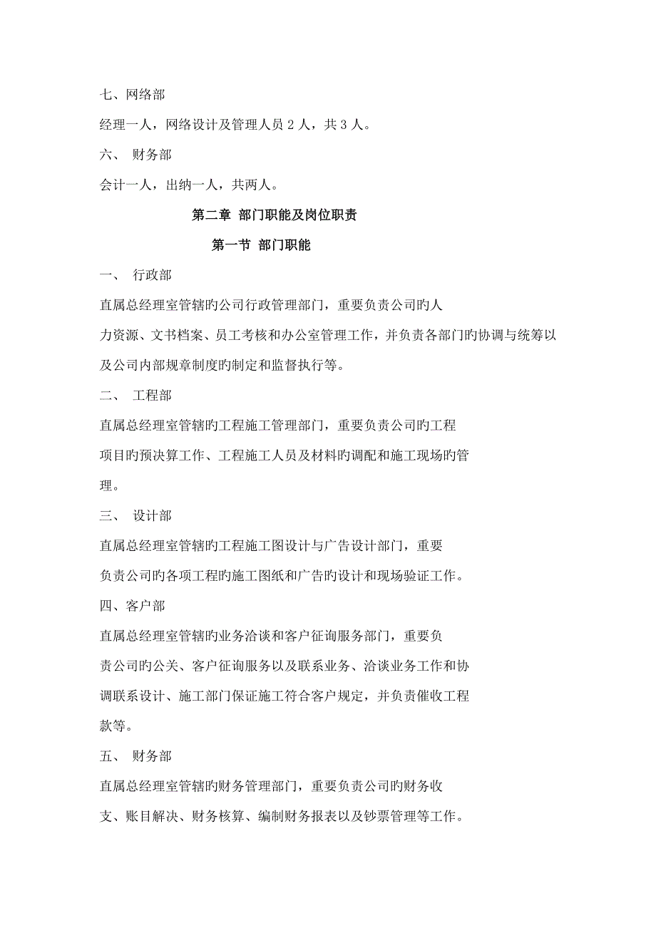 装饰公司管理新版制度样本_第3页