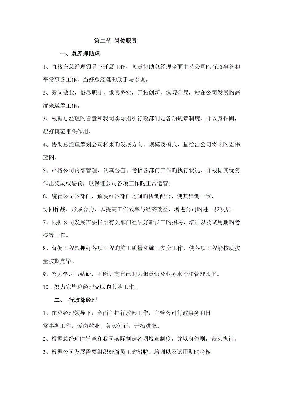 装饰公司管理新版制度样本_第4页