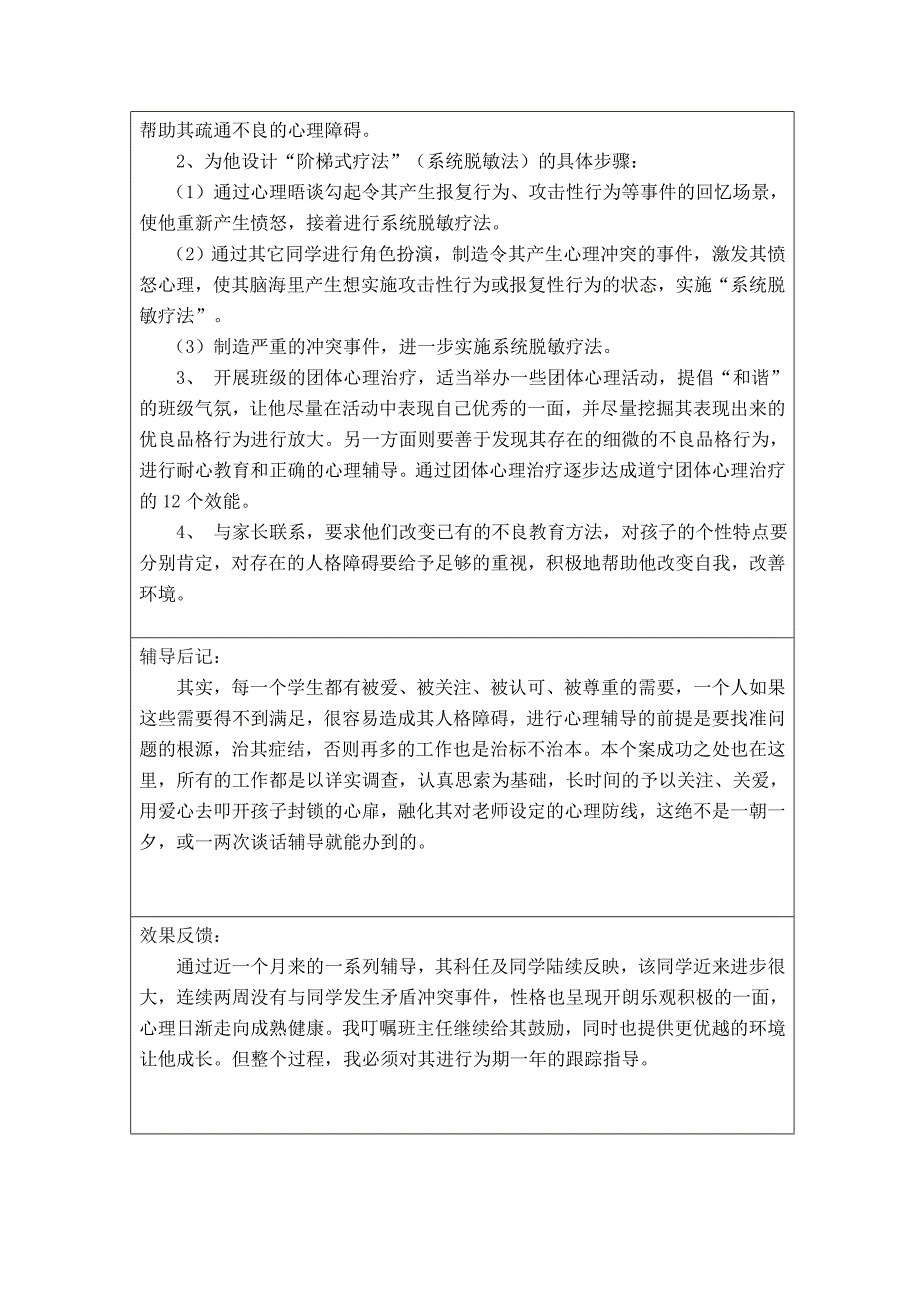 学困生心理辅导个案记录_第2页