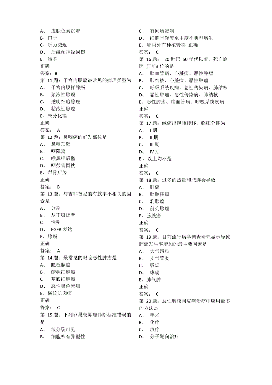 临床三基题库_第2页