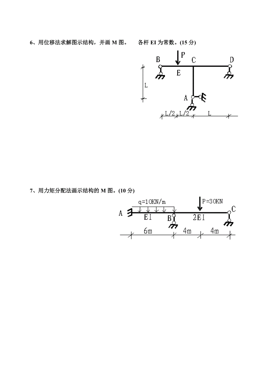 西安建筑科技大学结构力学本科试卷_第4页