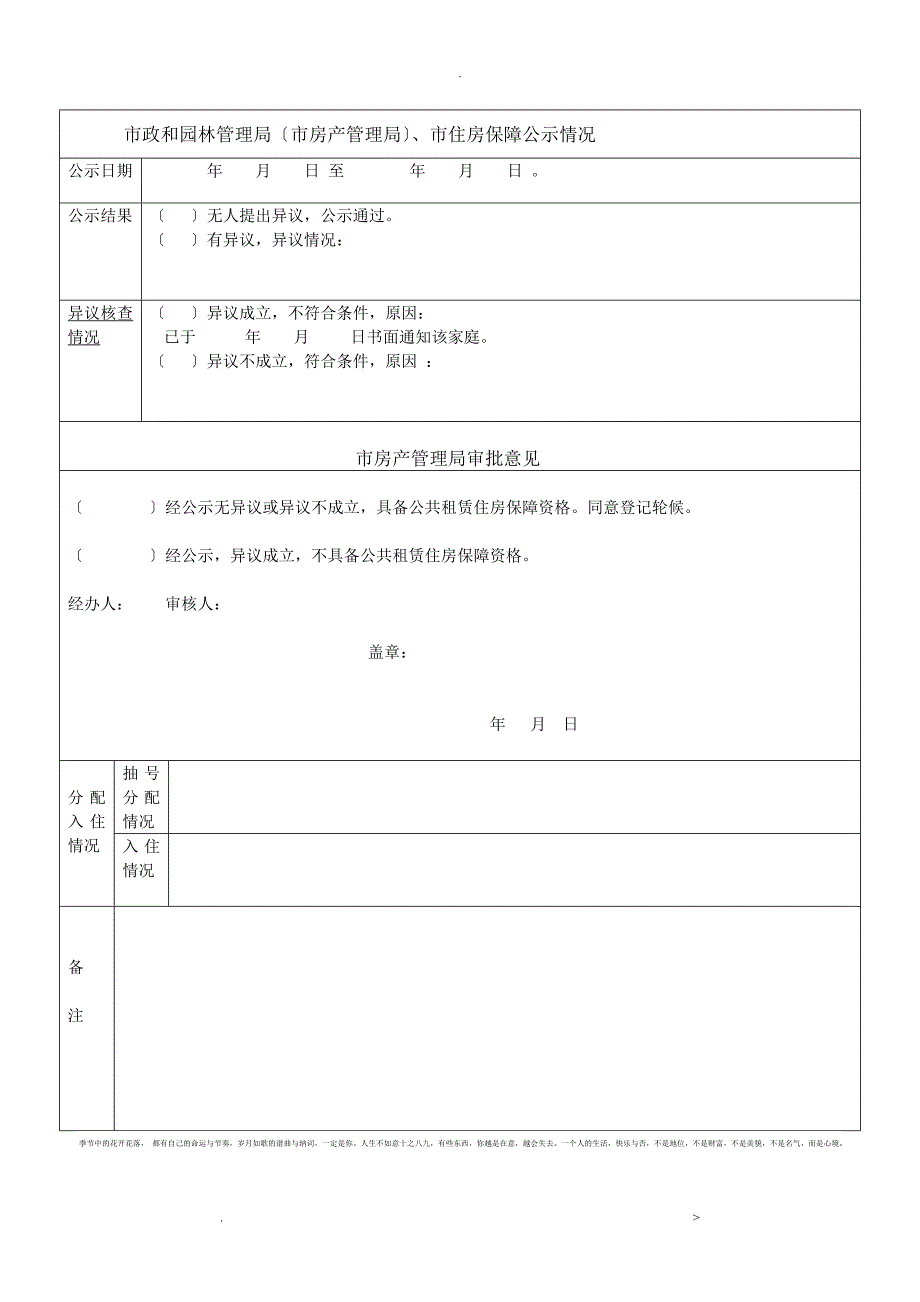 梧州市公共租赁住房保障申请审核表_第4页