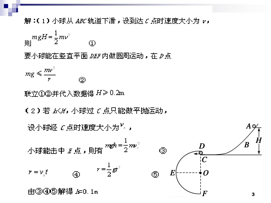 高三功能关系PPT课件_第3页