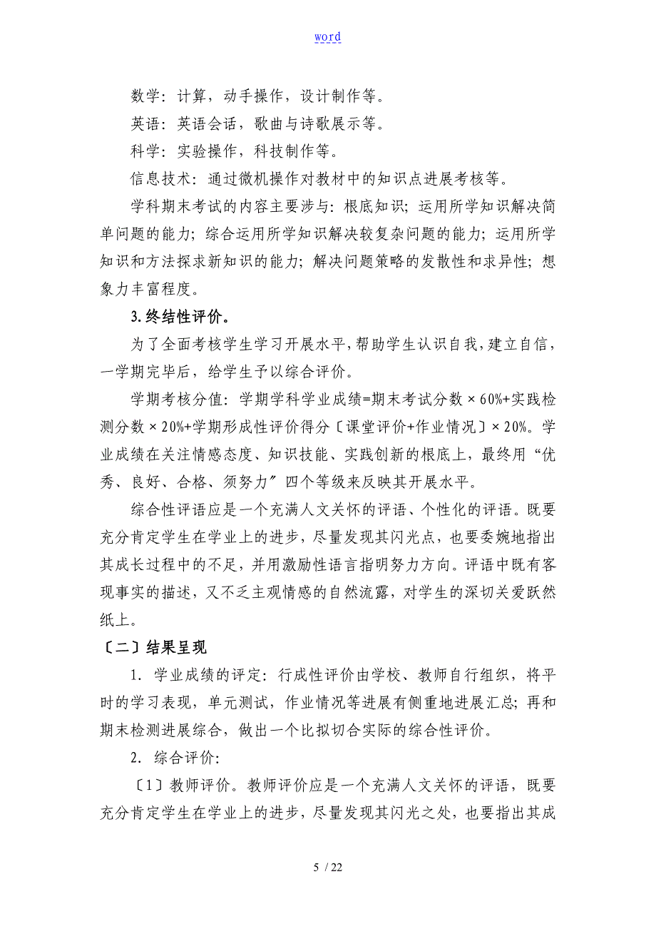 实验小学学生学业成绩评价与衡量方案设计_第5页