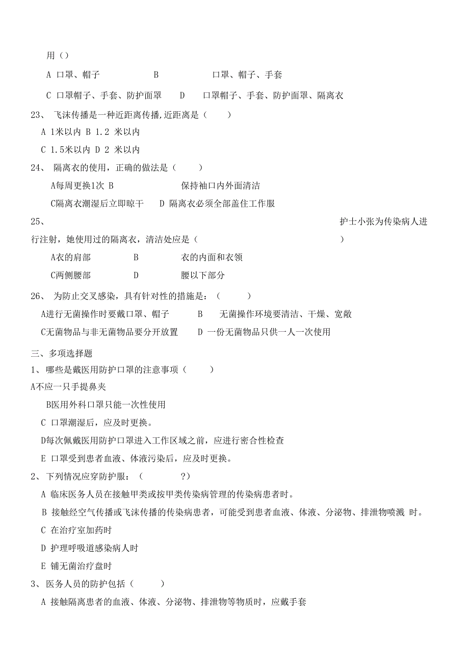 传染病防治知识培训试题含答案)_第4页