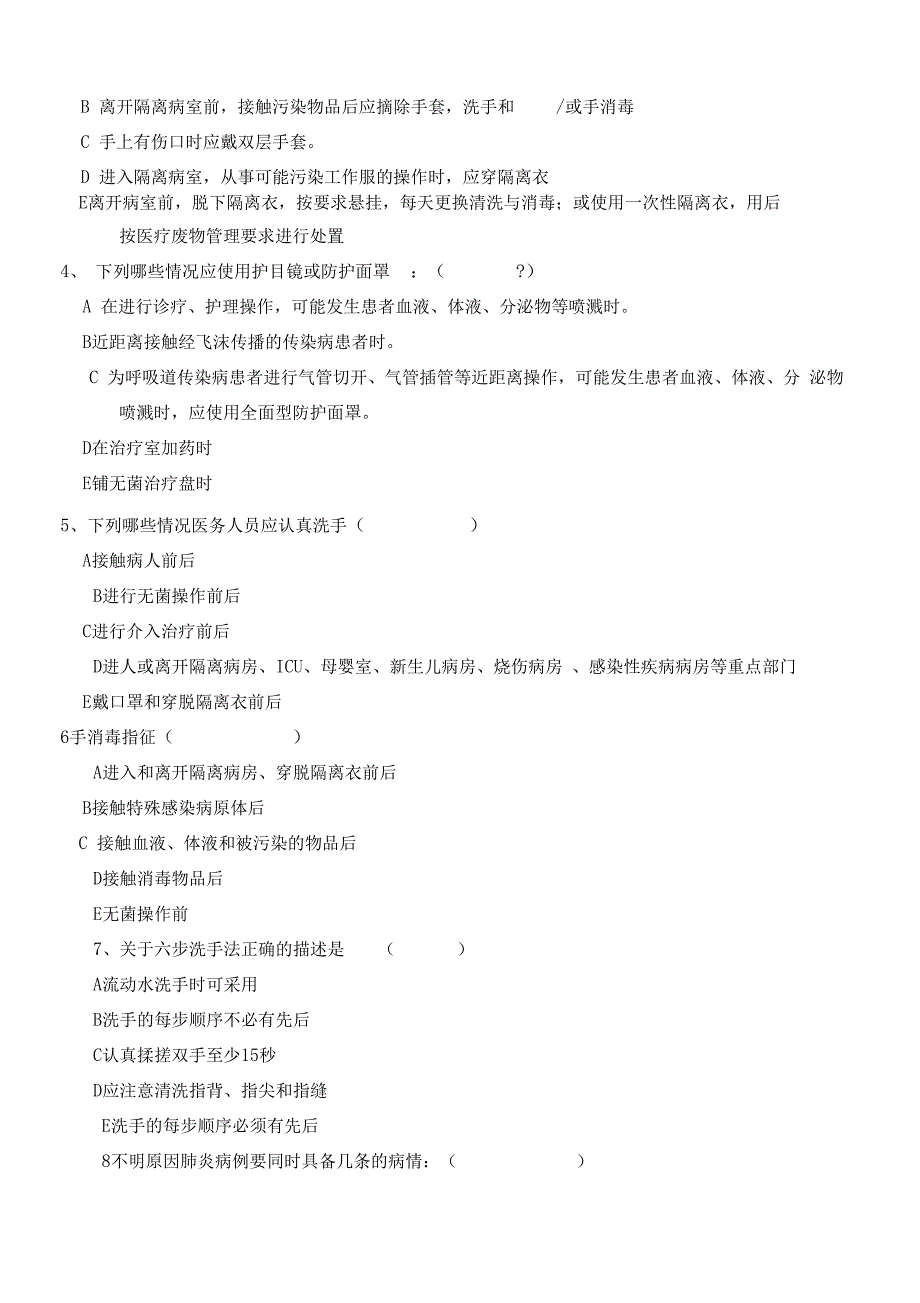 传染病防治知识培训试题含答案)_第5页