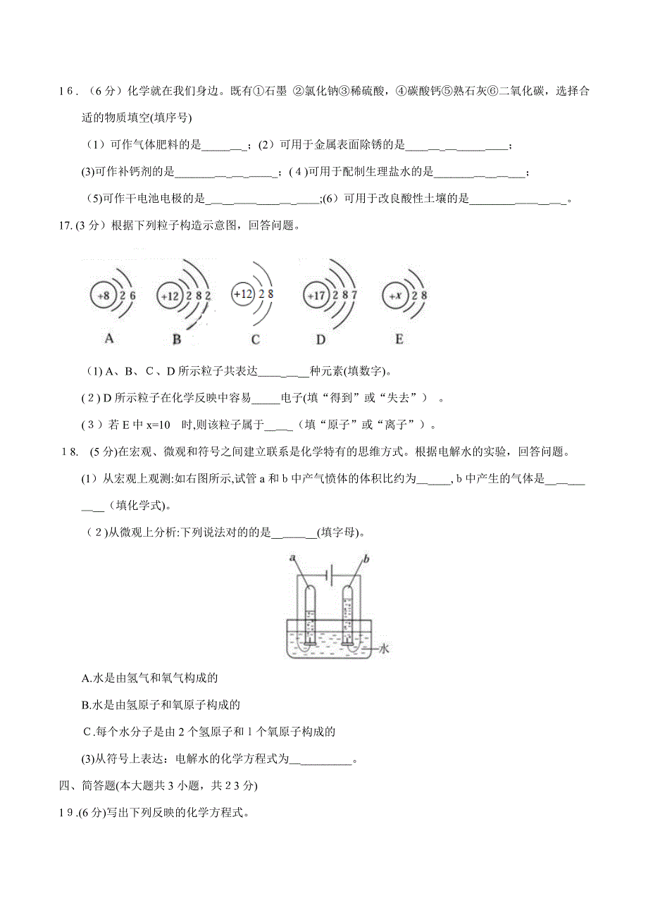 天津市中考化学试卷(含答案)_第4页