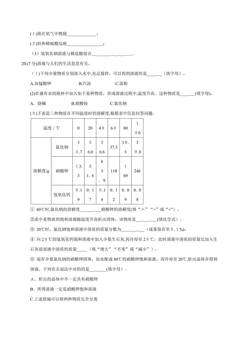 天津市中考化学试卷(含答案)_第5页