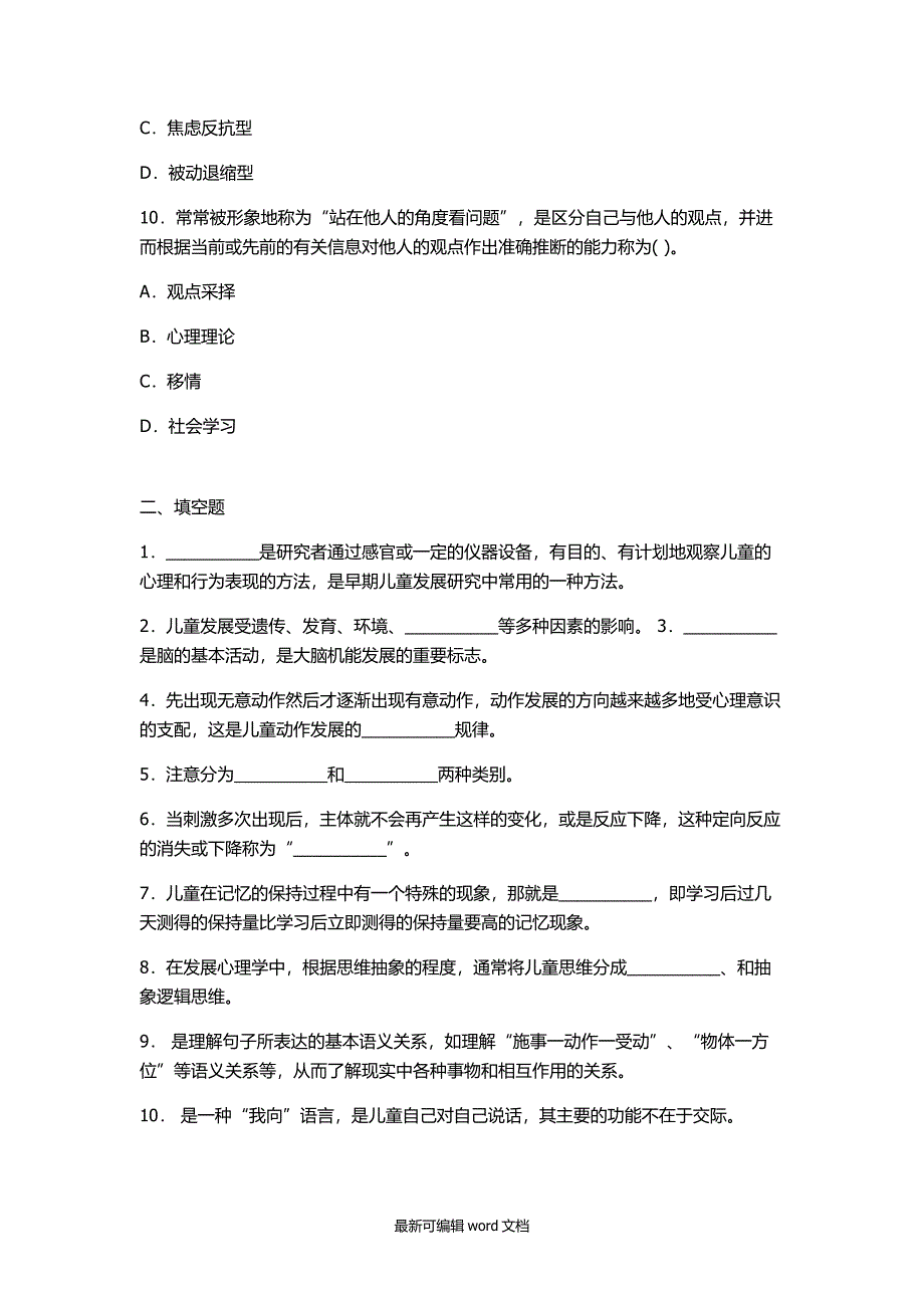 幼儿园教师招聘考试试题及答案(一)_第3页