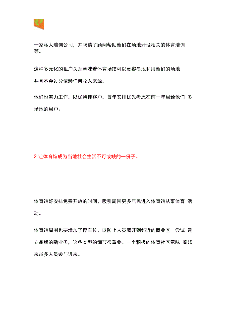 简单4步让你的体育场馆保持盈利!_第3页