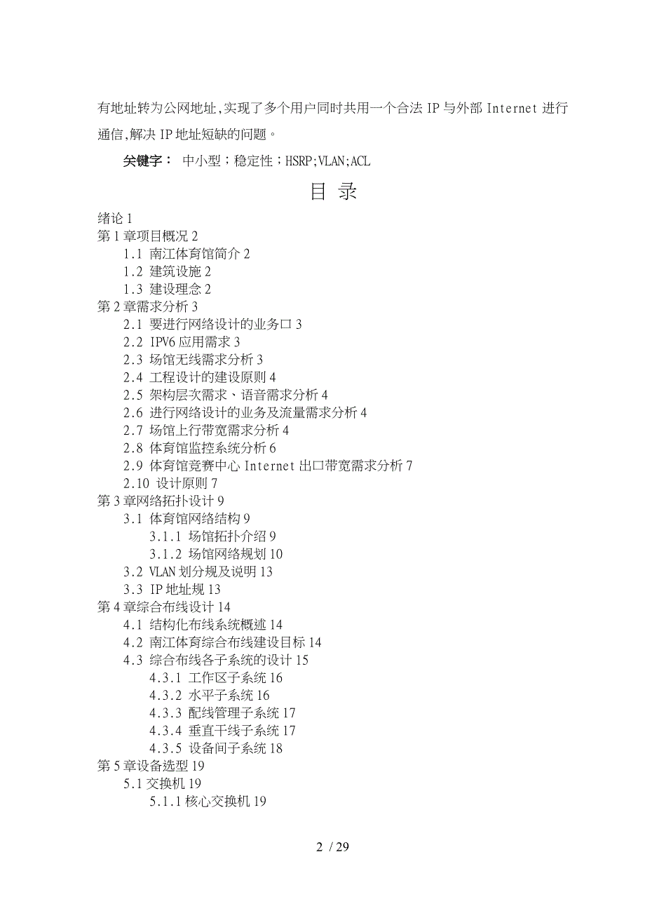 企业网络的规划与设计说明书论文_第2页