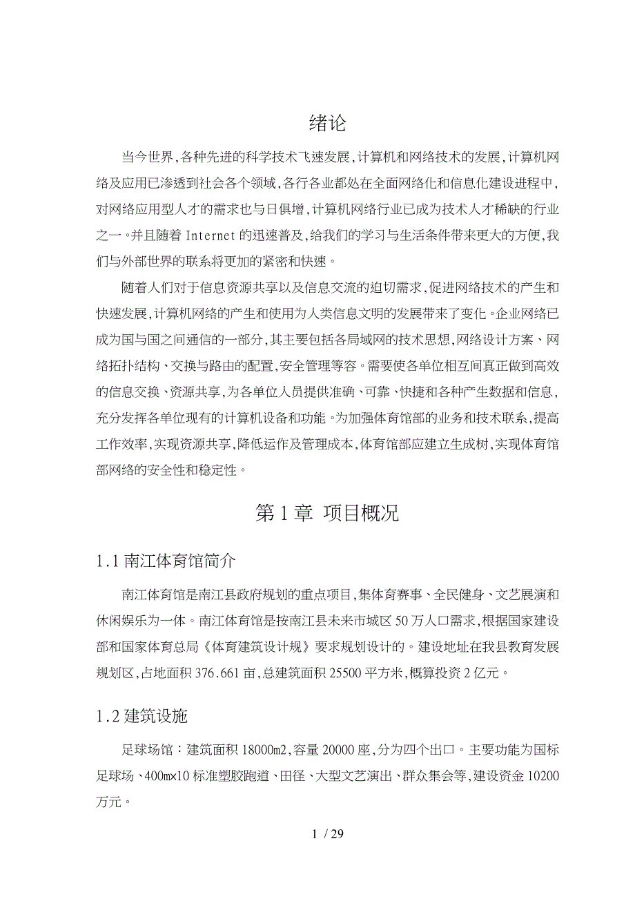 企业网络的规划与设计说明书论文_第4页