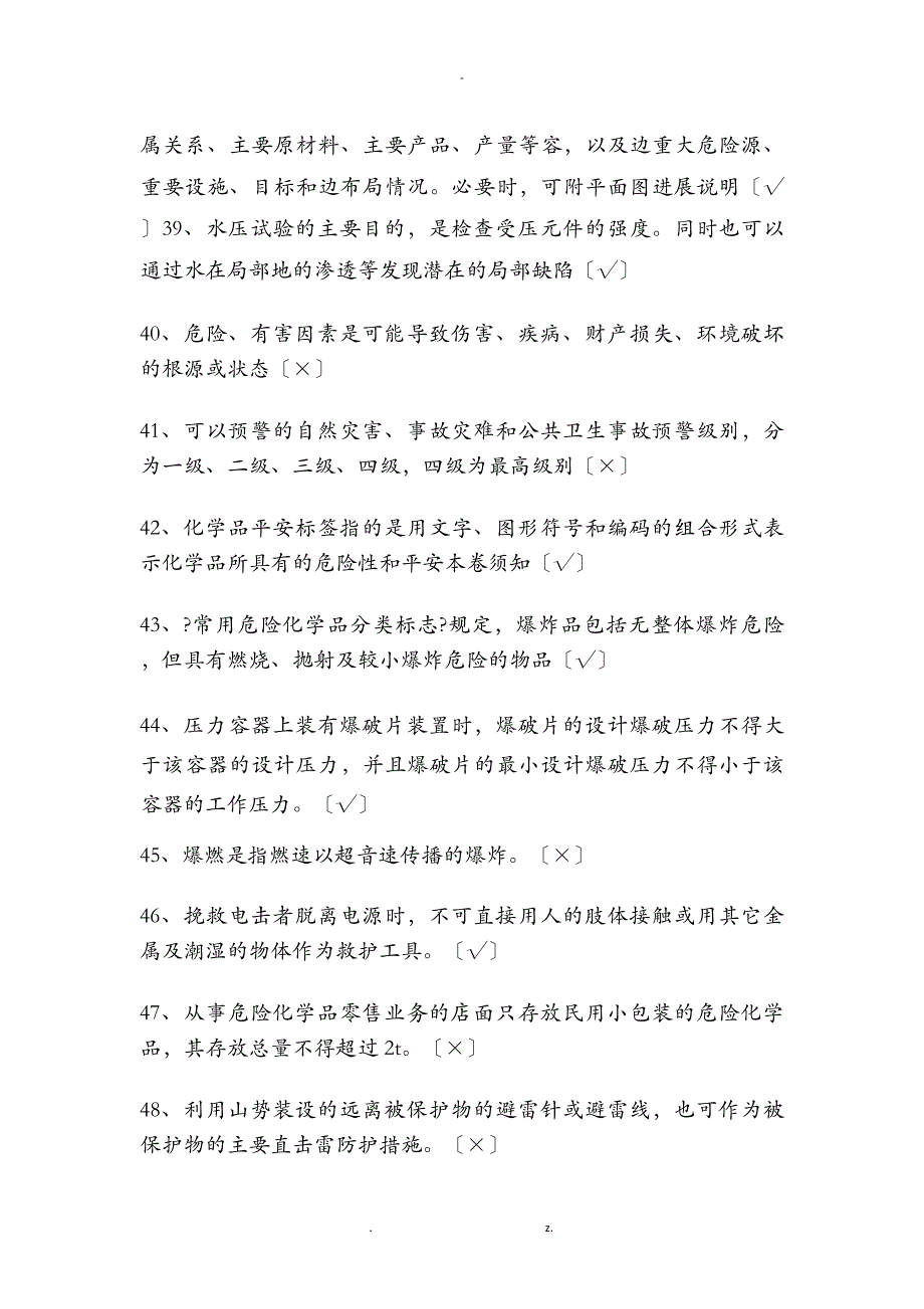 危化品经营安全管理人员复审新题_第4页