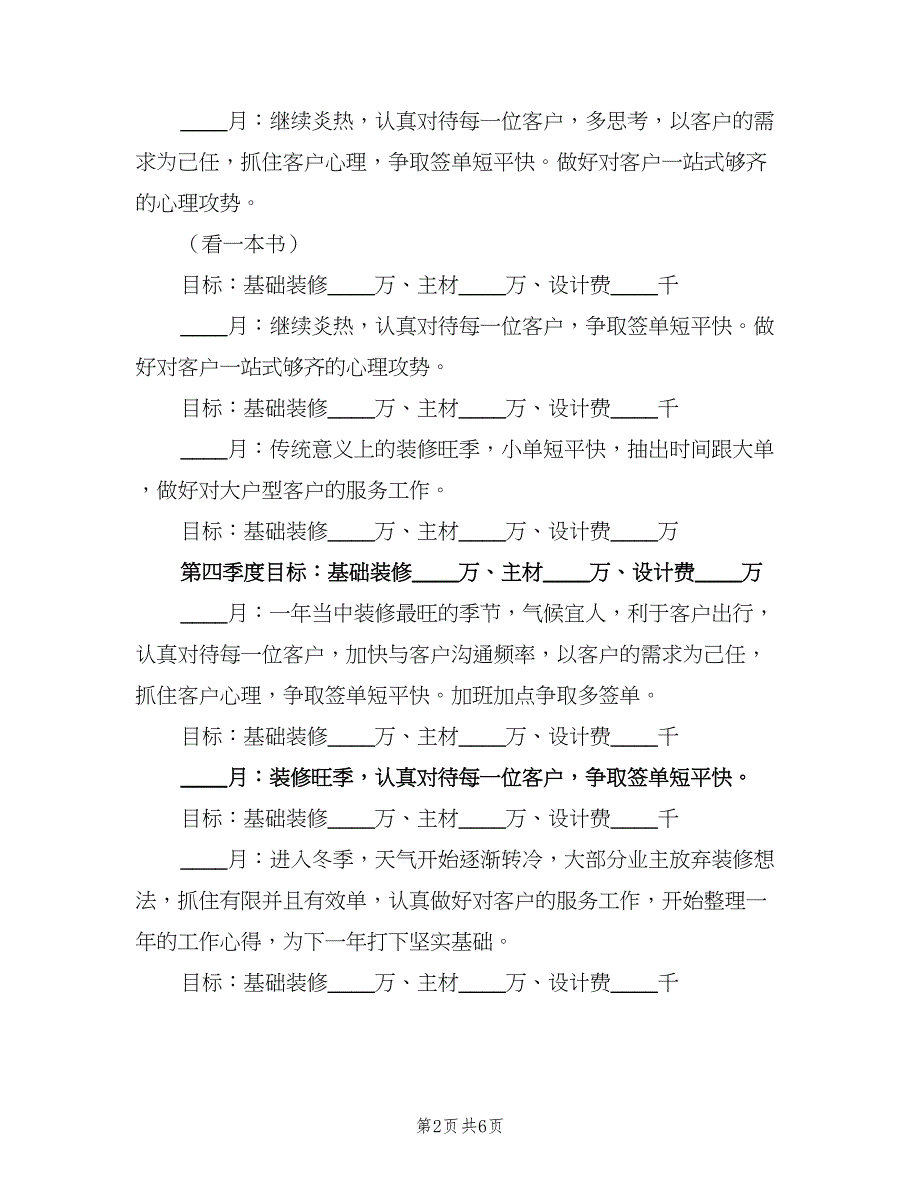 2023室内设计师工作计划范文（二篇）.doc_第2页