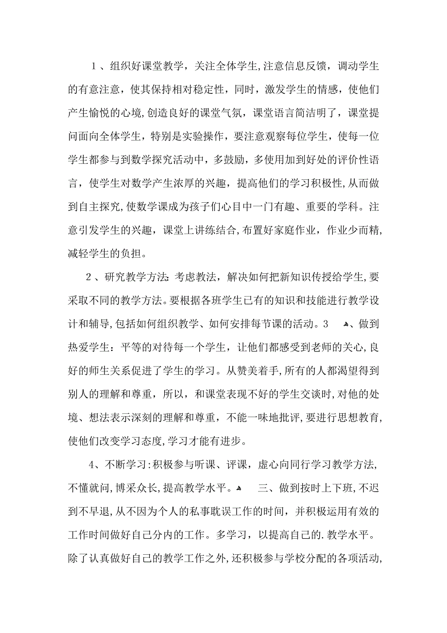 数学教学总结汇总七篇_第4页