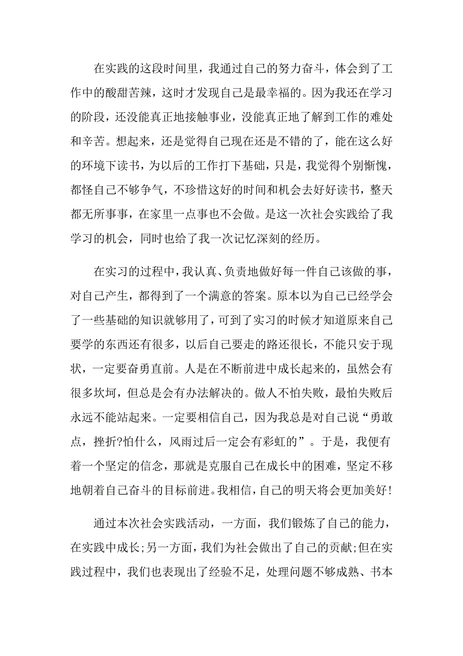 2022年实践报告心得体会范文4篇_第4页