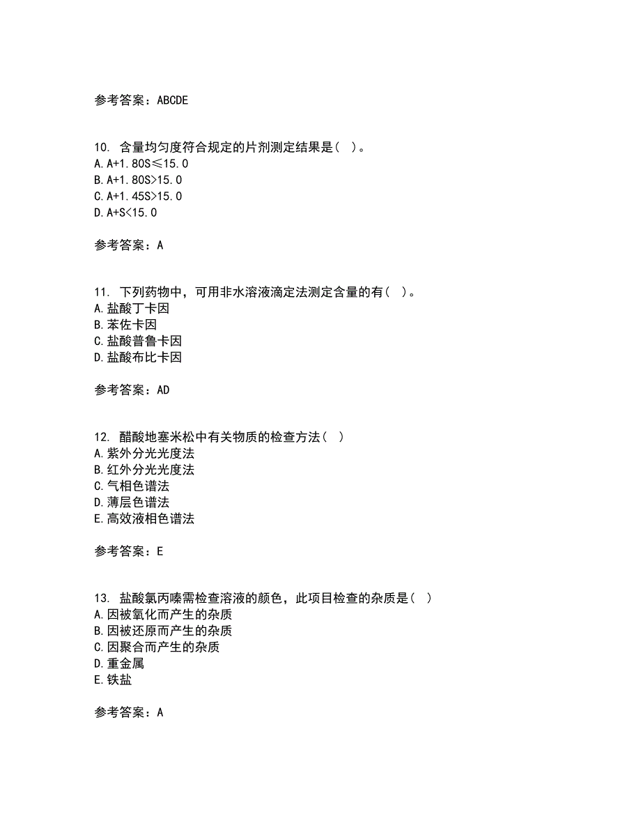 兰州大学21秋《药物分析》学综合测试题库答案参考9_第3页