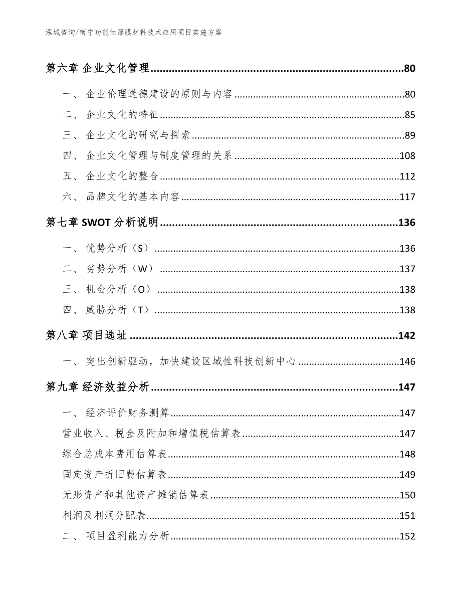 南宁功能性薄膜材料技术应用项目实施方案_第4页