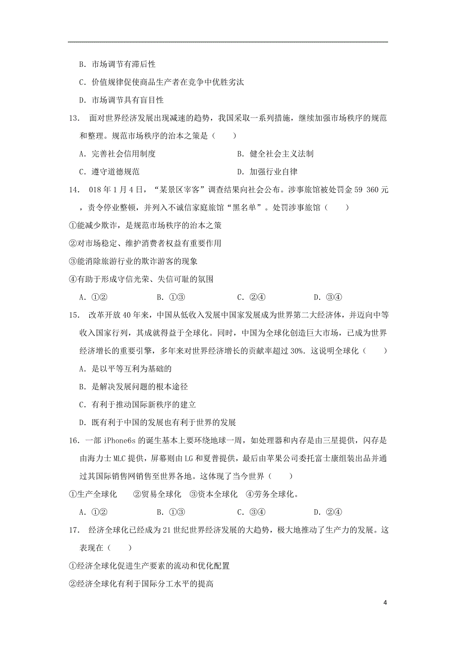 内蒙古正镶白旗察汗淖中学2018-2019学年高一政治上学期期末考试试卷（含解析）_第4页