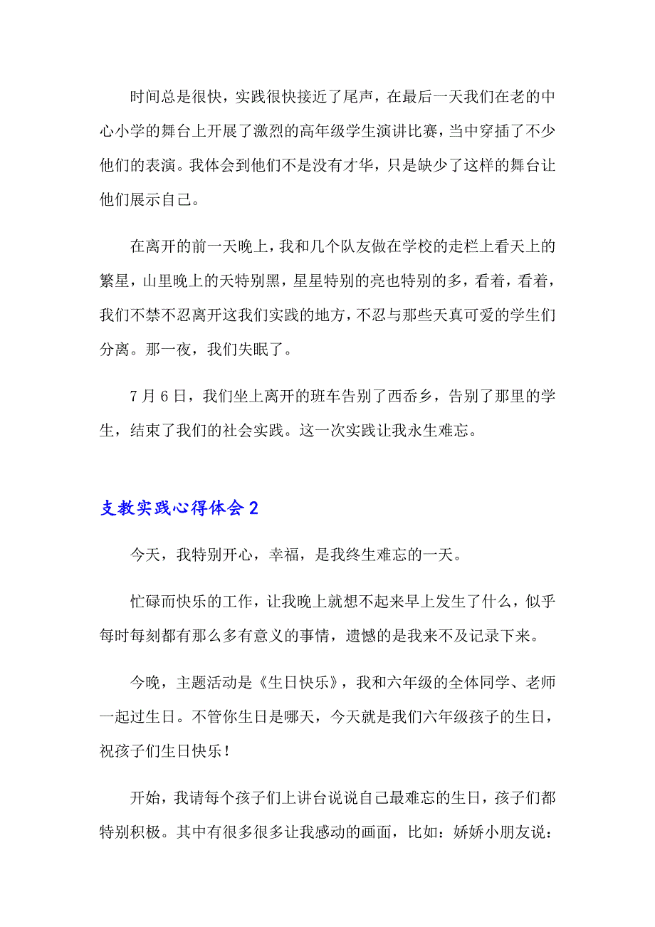 2023年支教实践心得体会(集锦15篇)_第2页