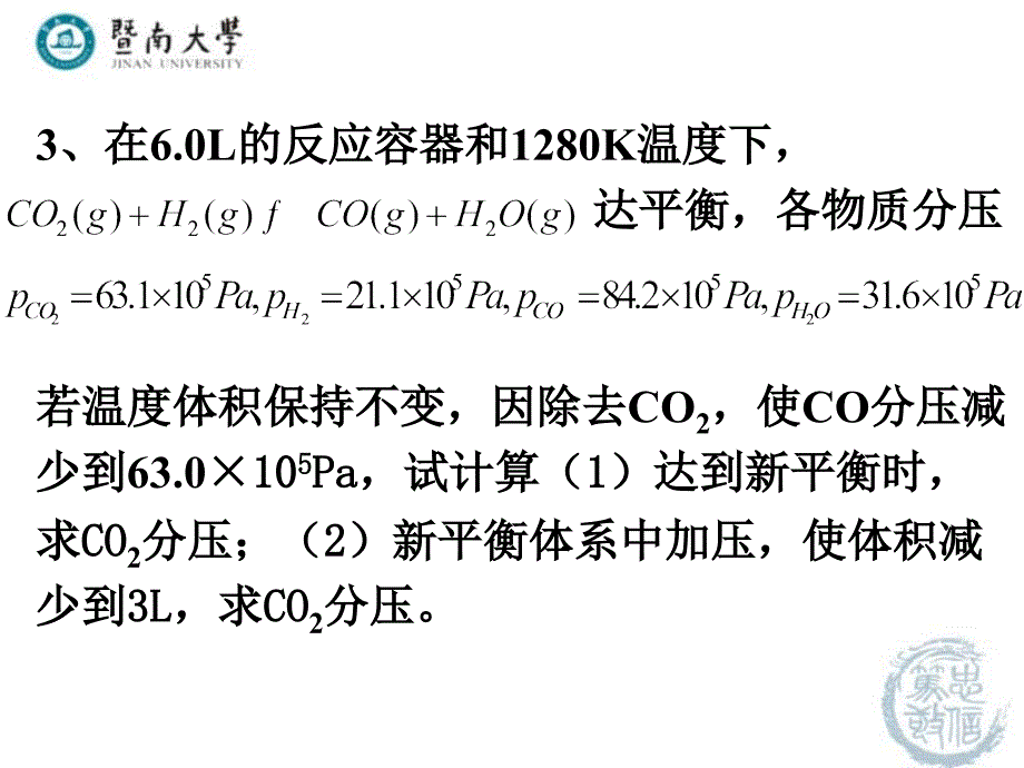 暨南大学有机无机化学热力学习题课课件_第4页