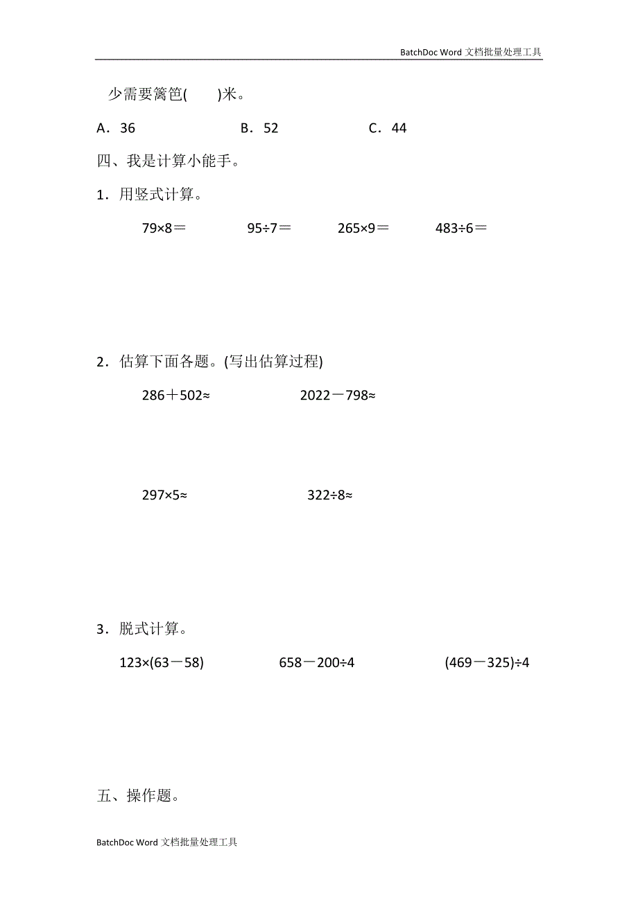 数学冀教版三年级上期末测试卷_第3页