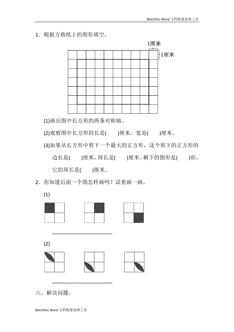 数学冀教版三年级上期末测试卷_第4页