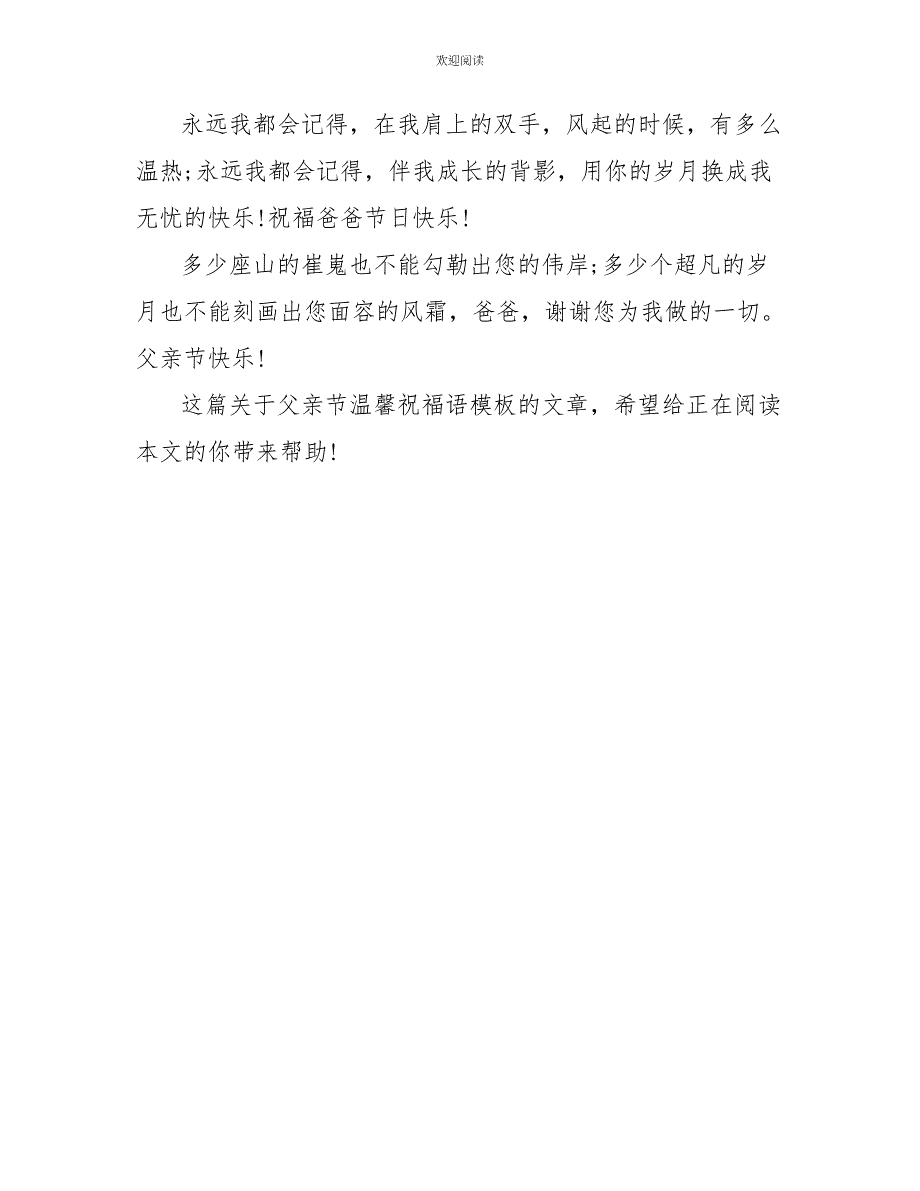 2022年父亲节温馨祝福语模板_第3页