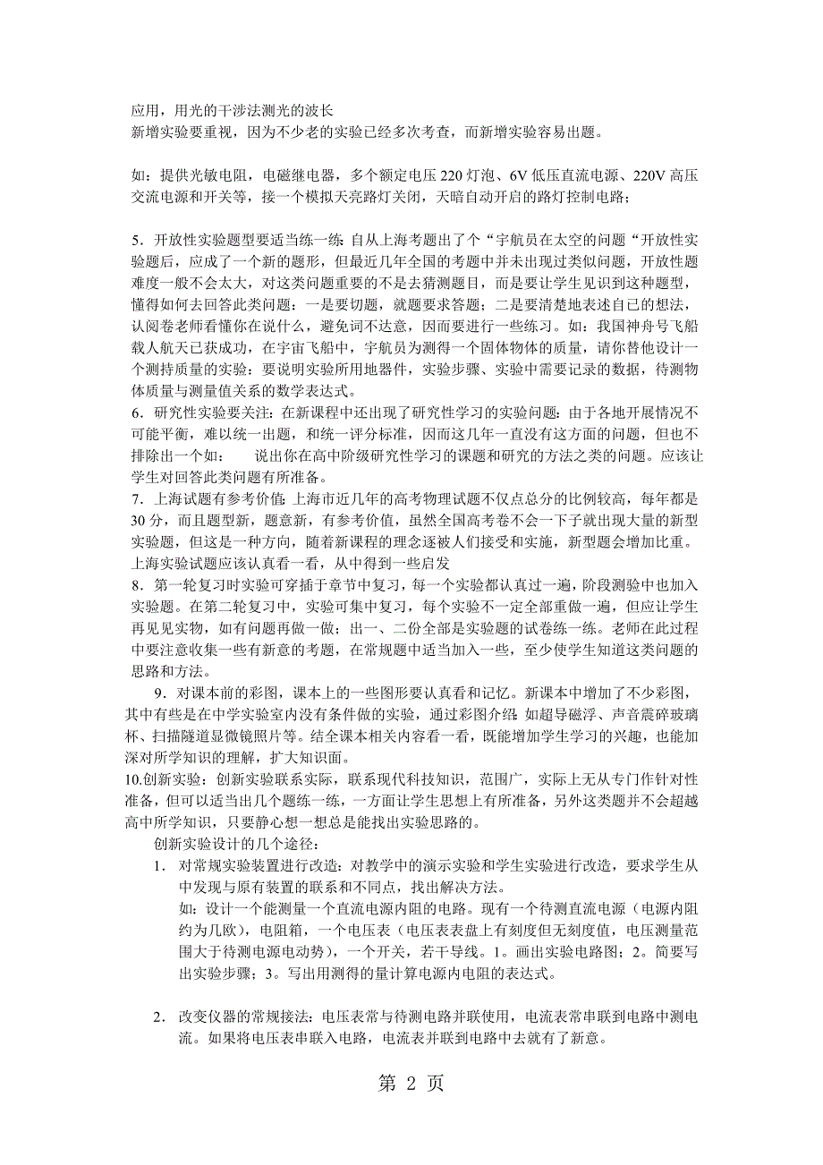 结合高考实验阅卷谈高考实验试题应对策略_第2页