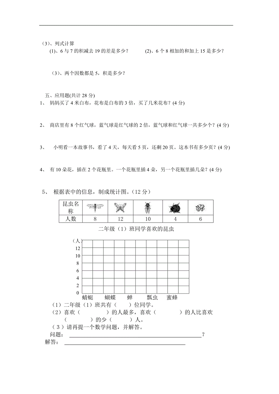 二年级数学上册期末测试题四_第2页