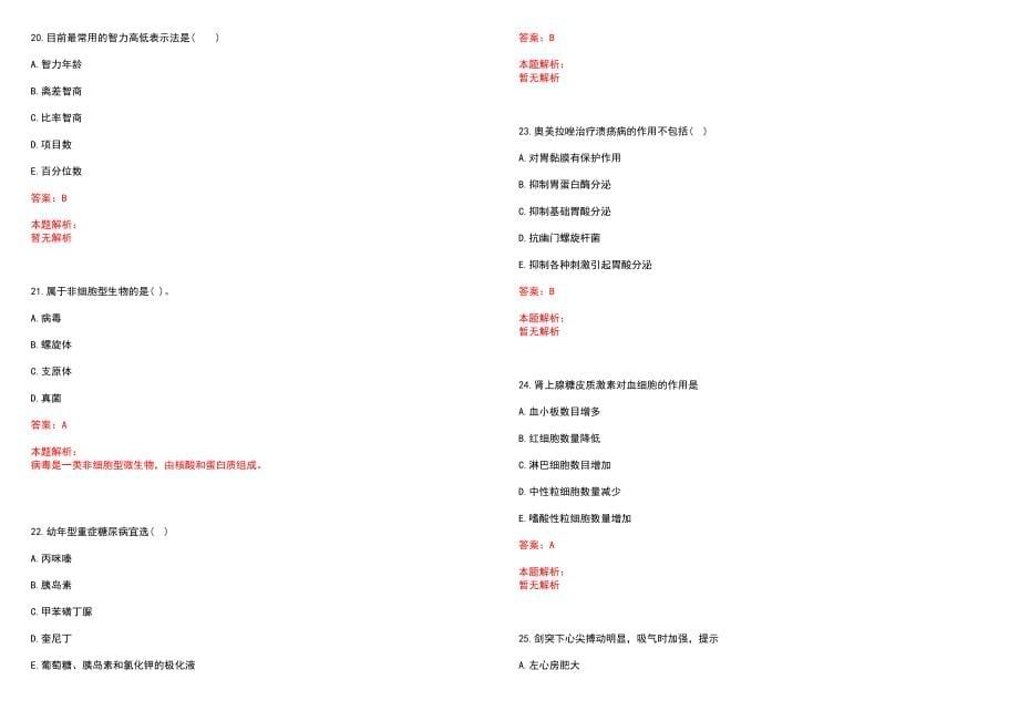 2022年09月广东香港大学深圳医院药学部药师、技术员岗位招聘（Q3）笔试参考题库（答案解析）_第5页