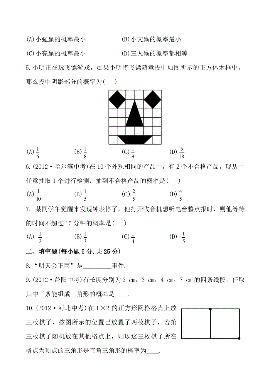 北师大版七年级下第六章概率初步单元评价检测试卷及答案解析_第2页