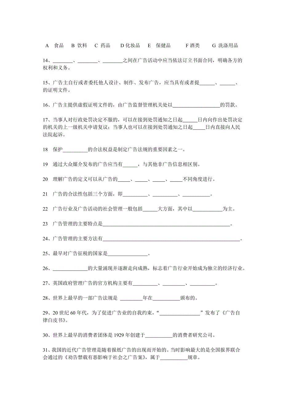 电大广告法规与管理试题小抄_第3页