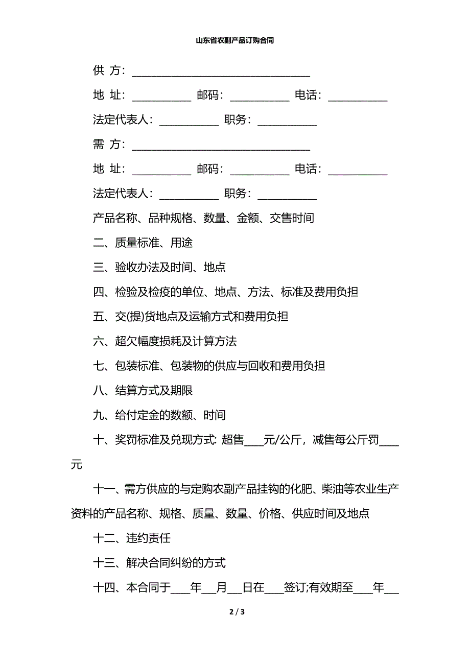 山东省农副产品订购合同_第2页