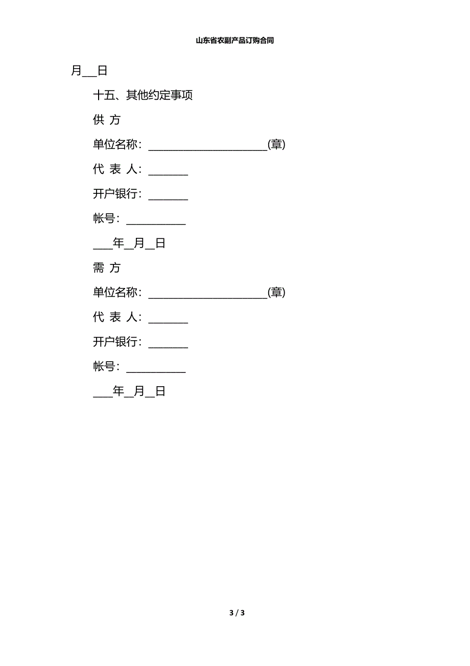 山东省农副产品订购合同_第3页